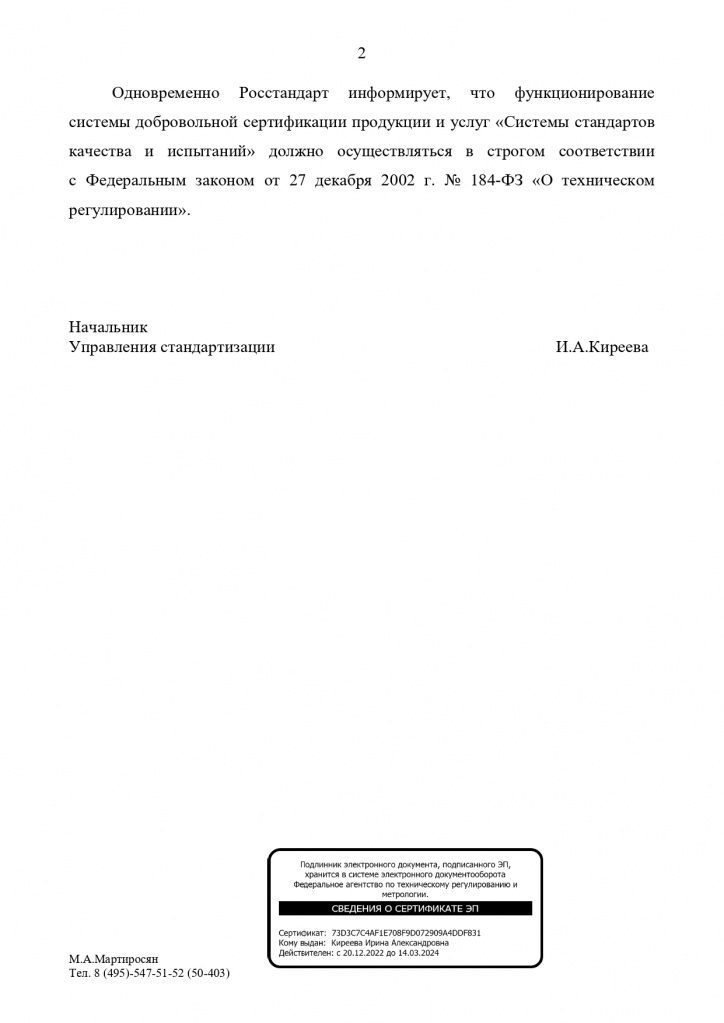 уведомление о регистрации (ССКиИ)_page-0002.jpg